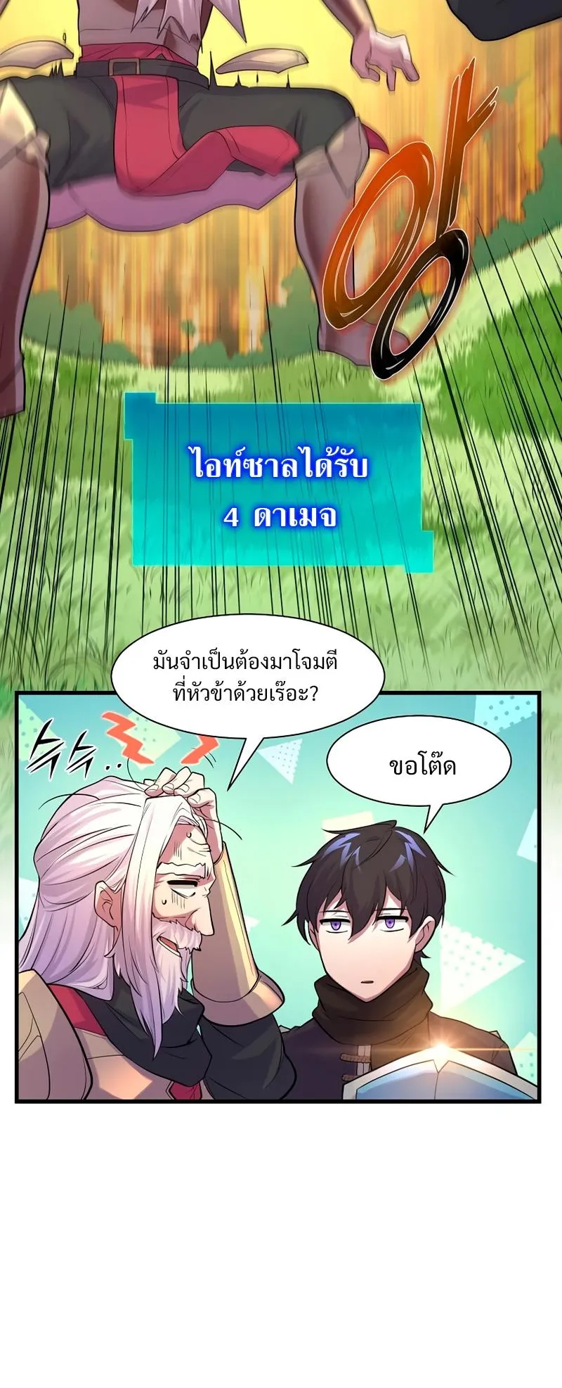 Level Up with Skills ตอนที่ 11 หน้า 14