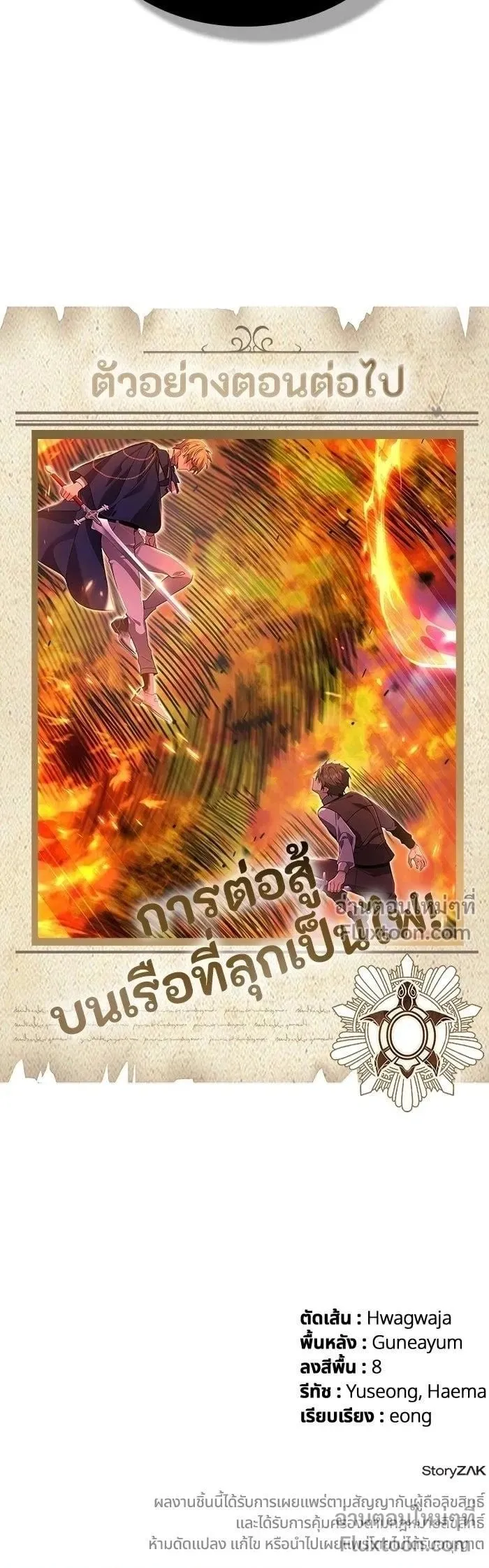 A Cadet Becomes a Prophet ตอนที่ 24 หน้า 69