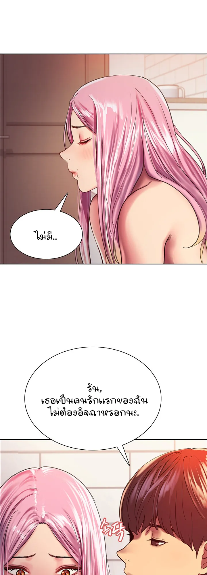 Sex-Stop Watch ตอนที่ 16 หน้า 50