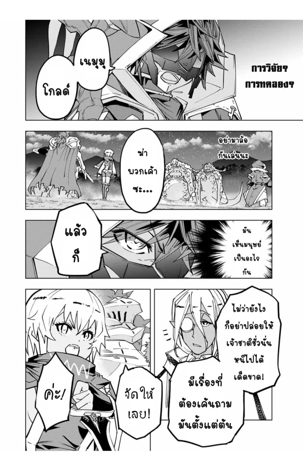 My Gift LVL 9999 Unlimited Gacha ตอนที่ 22 หน้า 9