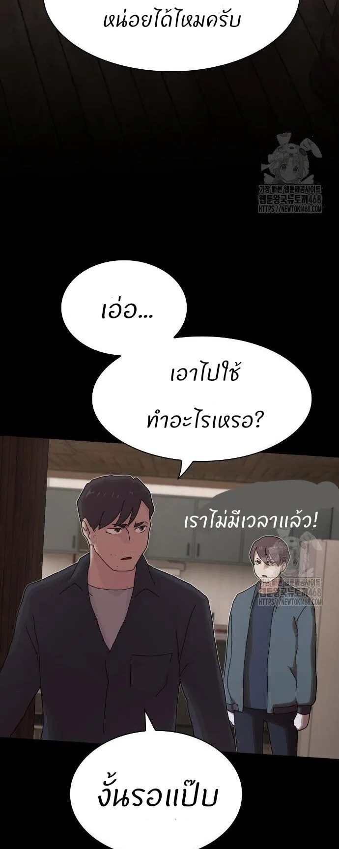 The Genius Who Sees Through the World ตอนที่ 23 หน้า 81