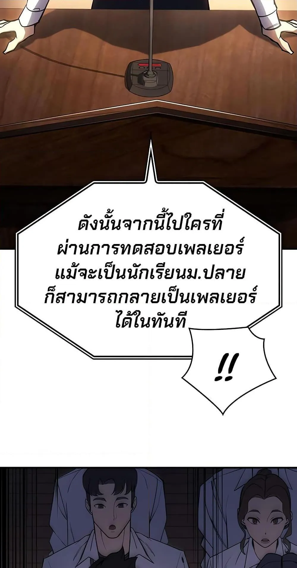 Regressing With the King’s Power ตอนที่ 9 หน้า 9