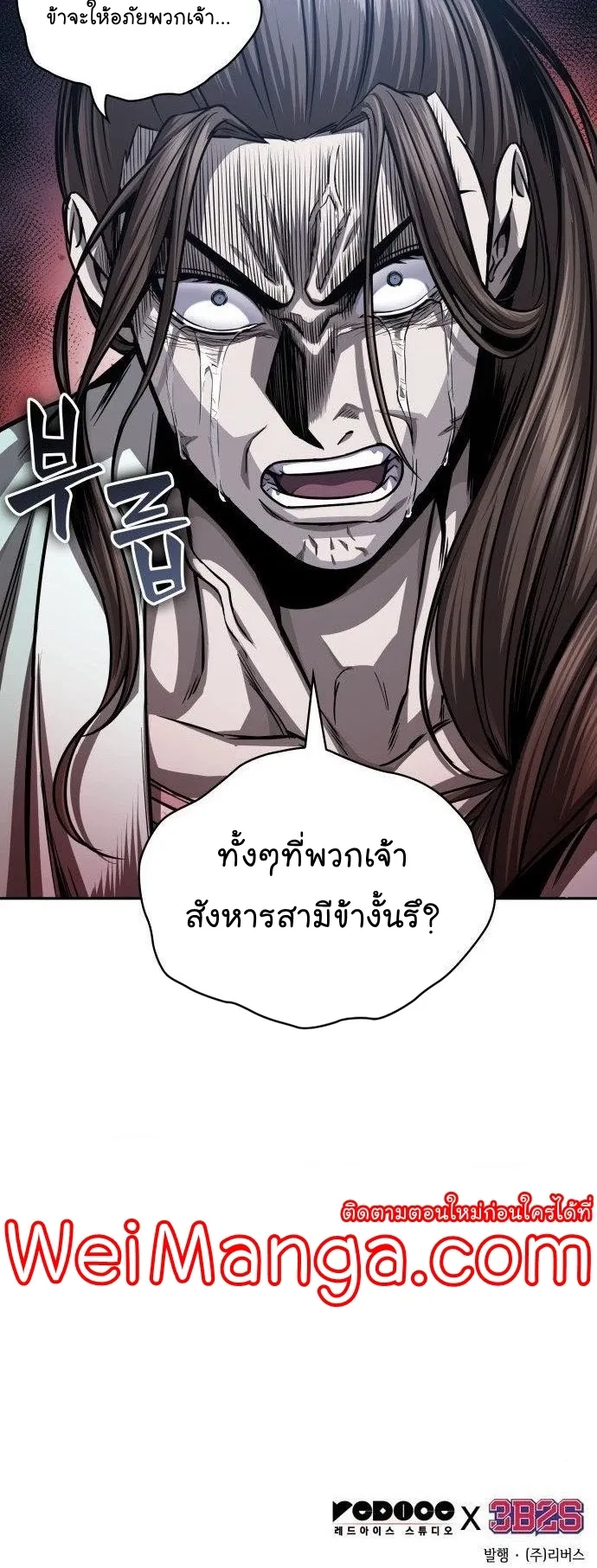 Nano Machine Chapter 164 หน้า 40