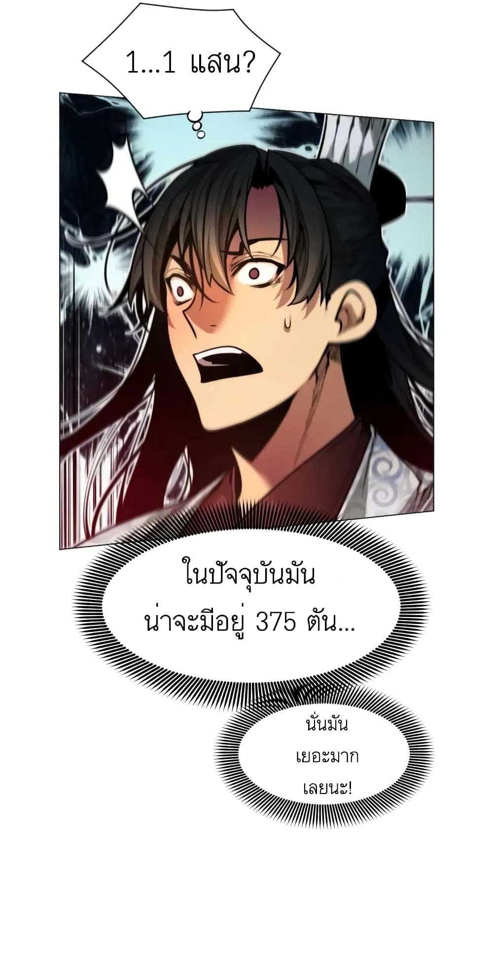 A Modern Man Who Got Transmigrated Into the Murim World ตอนที่ 8 หน้า 47