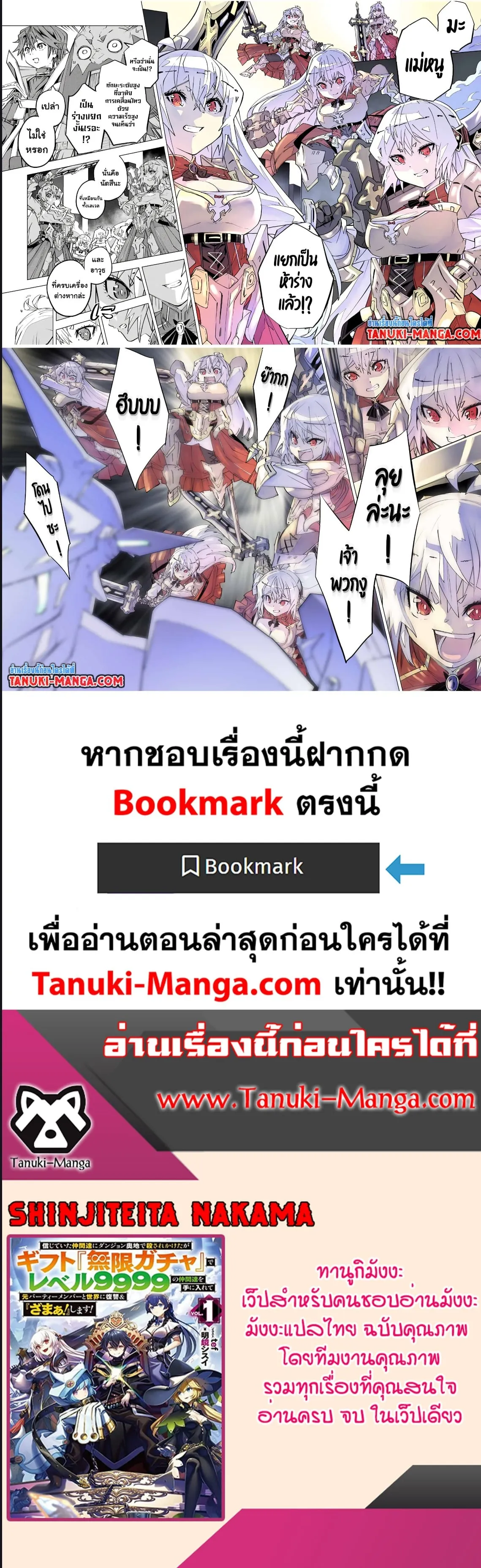 My Gift LVL 9999 Unlimited Gacha ตอนที่ 100 หน้า 9