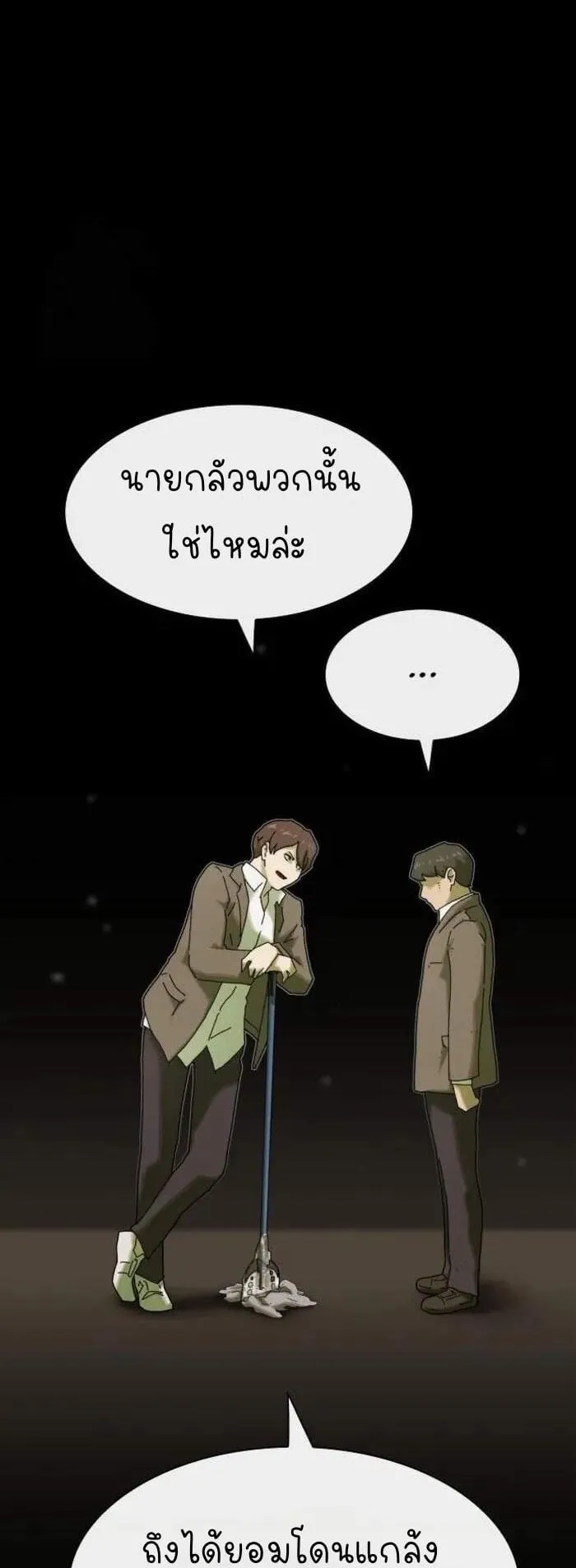 The Genius Who Sees Through the World ตอนที่ 27 หน้า 69