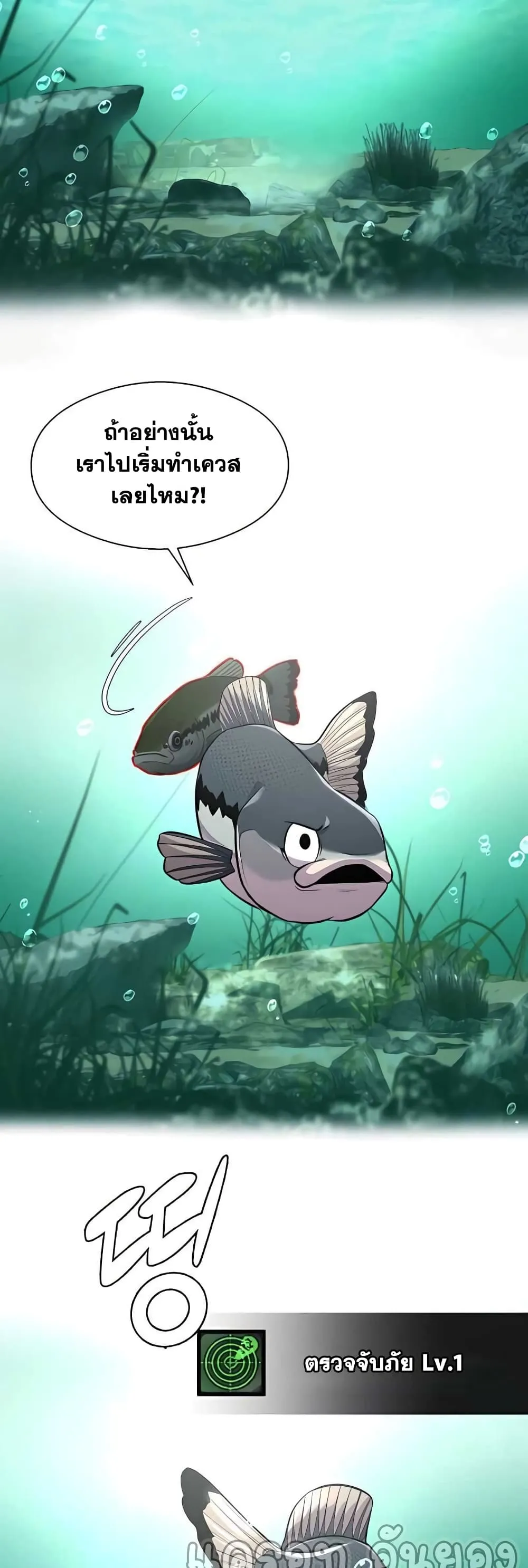 Surviving as a Fish ตอนที่ 4 หน้า 40