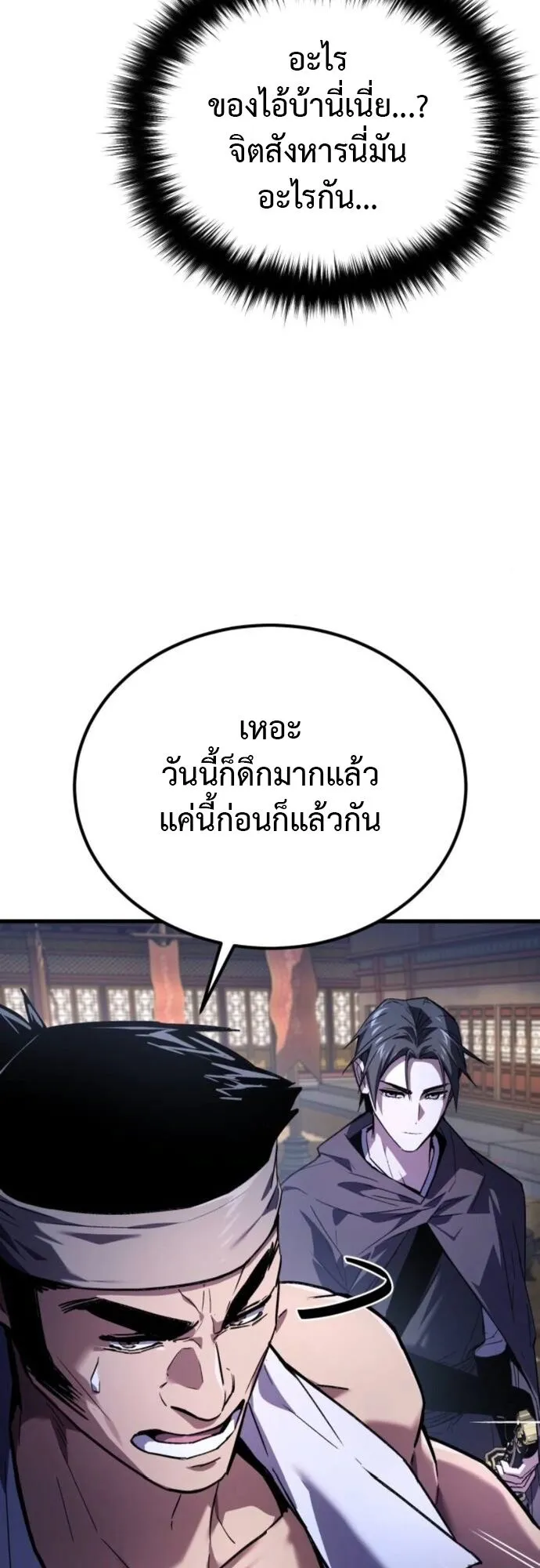 The Demon God ตอนที่ 5 หน้า 8