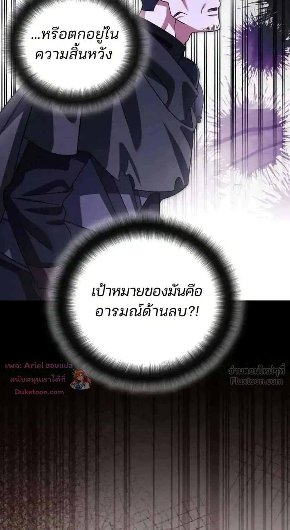 Sovereign of the Infinite Clones ตอนที่ 96 หน้า 61