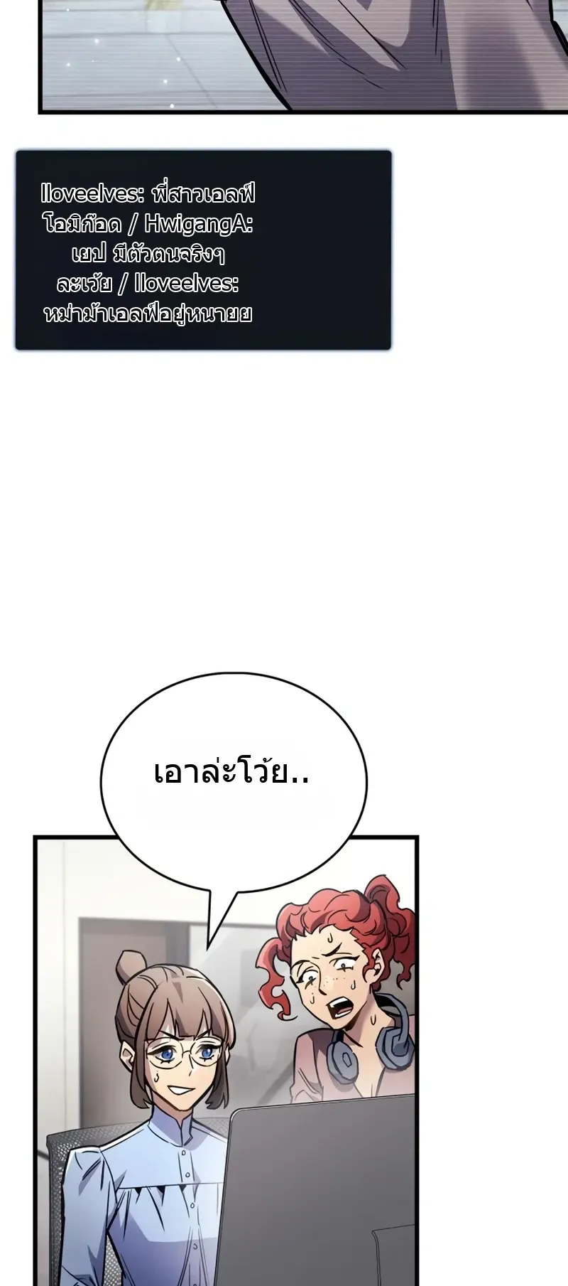 The Player Hides His Past ตอนที่ 90 หน้า 76