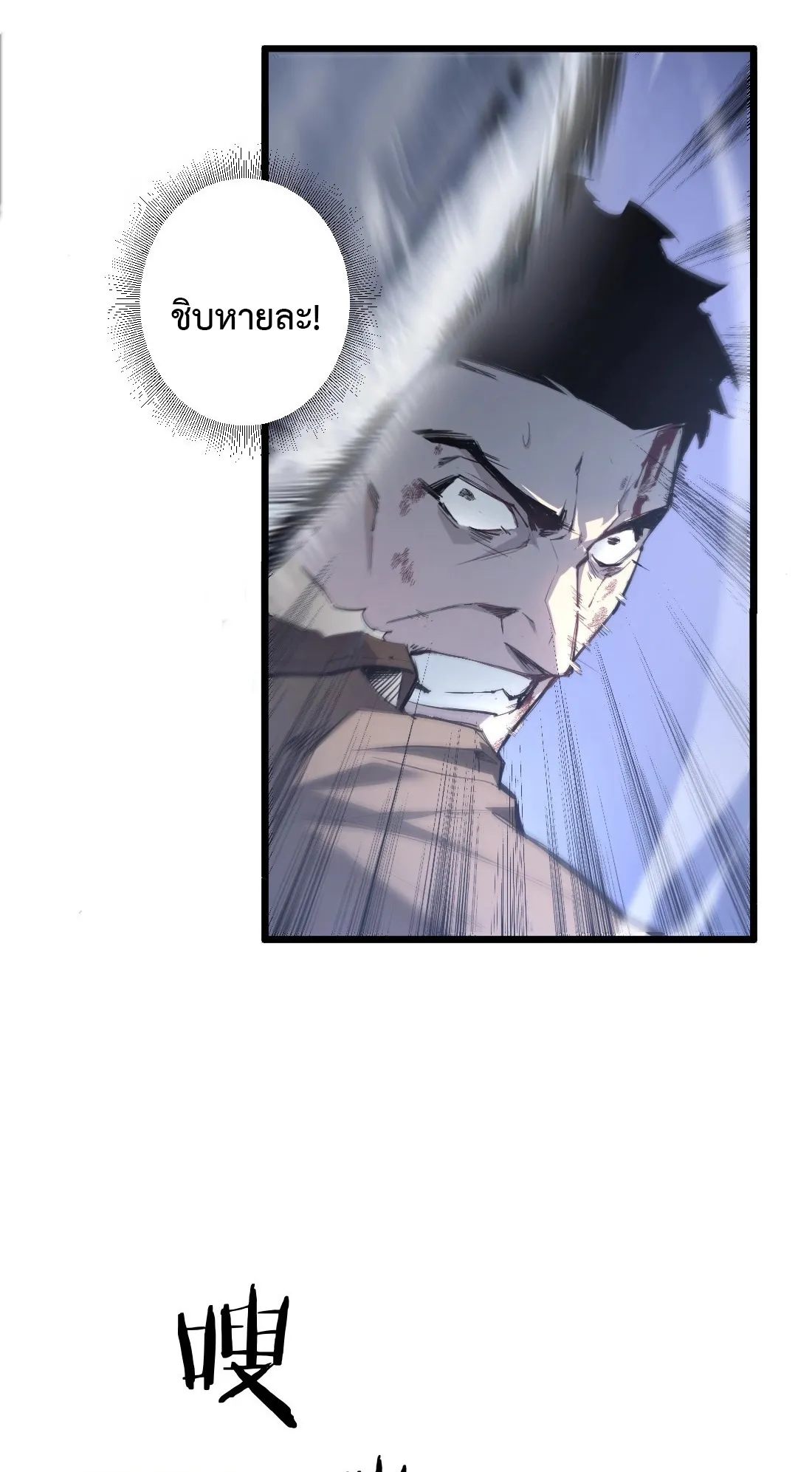 Overlord of Insects ตอนที่ 3 หน้า 9