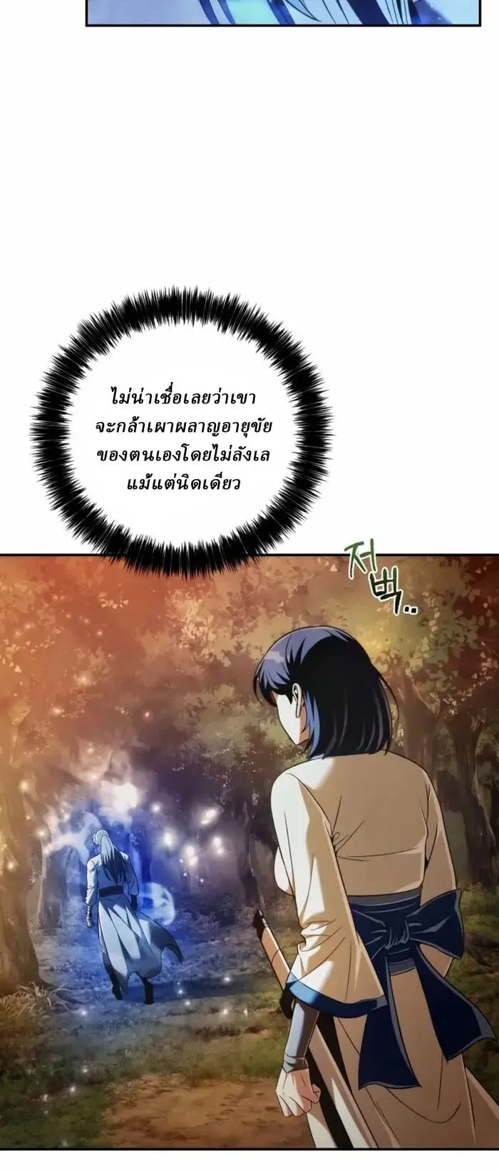 Sichuan’s Supreme King ตอนที่ 16 หน้า 14