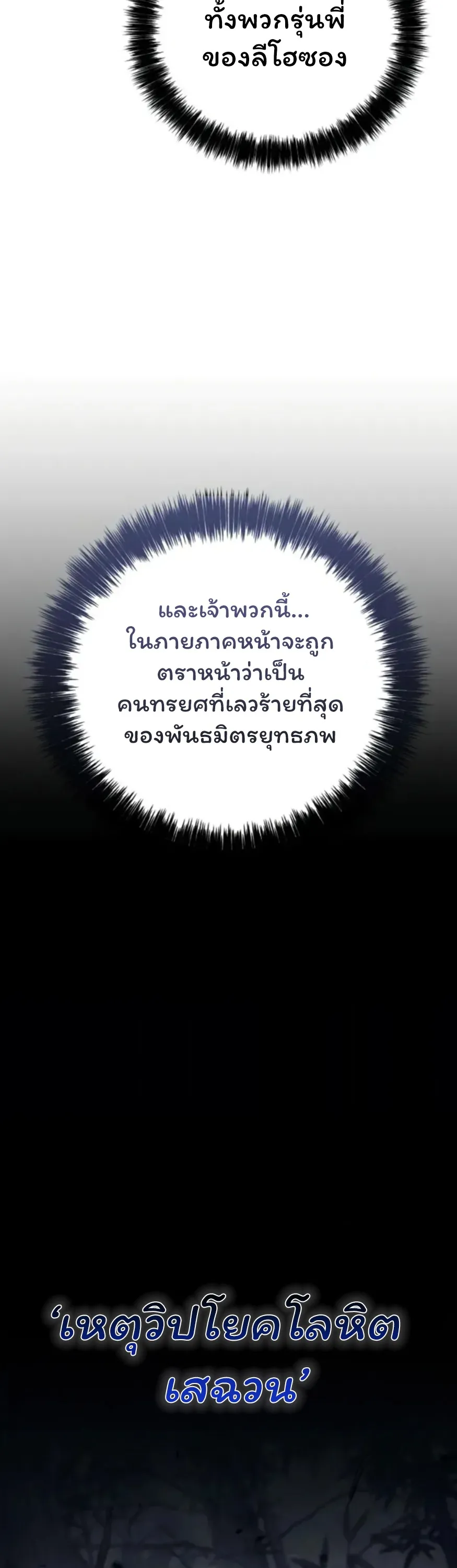 Sichuan’s Supreme King ตอนที่ 2 หน้า 24