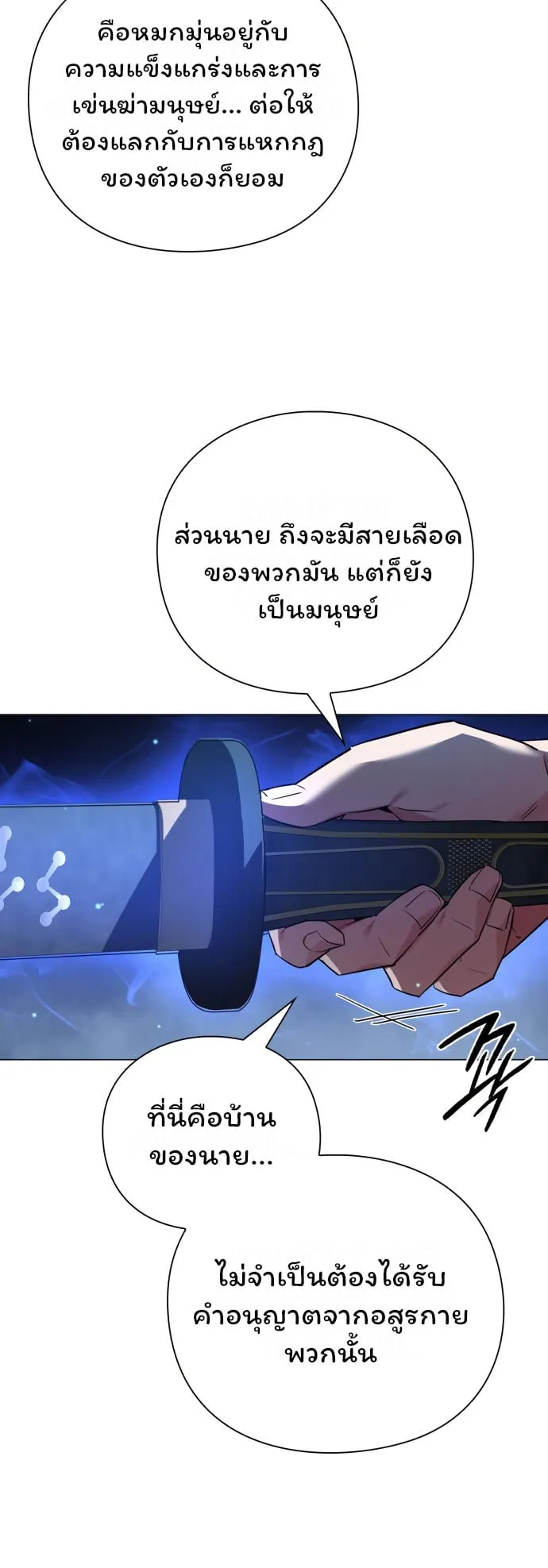 Night of the Ogre ตอนที่ 10 หน้า 30