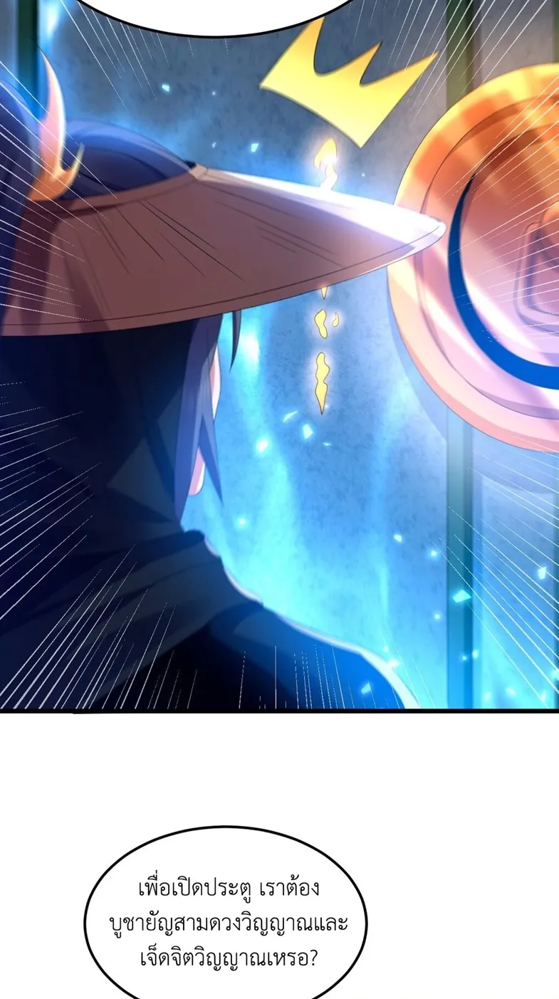 I Took Over the Demonic Sect Master ตอนที่ 4 หน้า 77