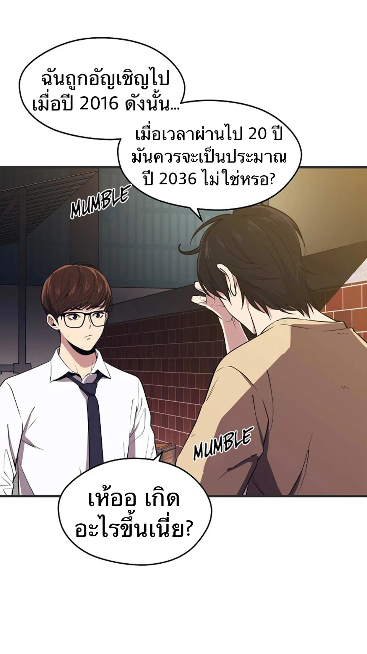 Seoul Station’s Necromancer ตอนที่ 2 หน้า 12