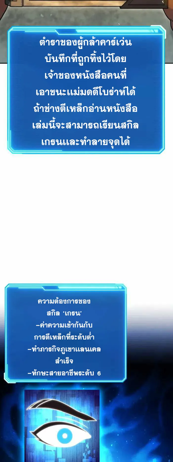 Legendary Blacksmith’s Vengeance ตอนที่ 9 หน้า 30