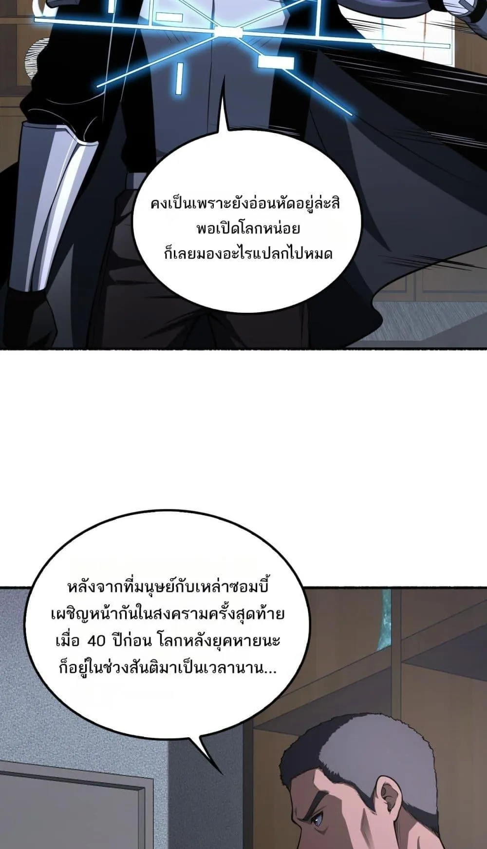 Doomsday Sword God ตอนที่ 17 หน้า 4