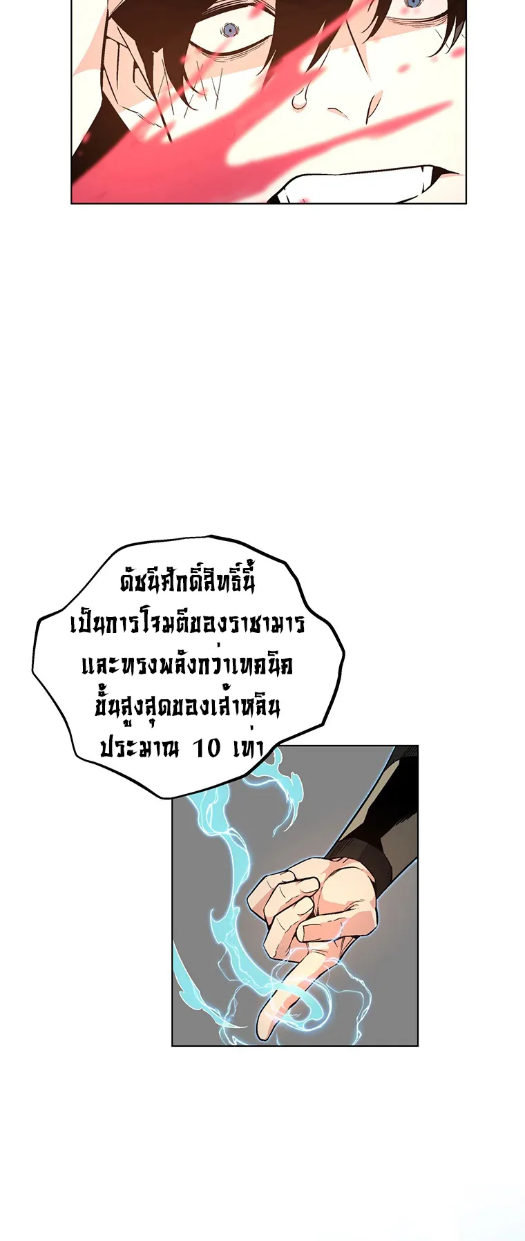 Heavenly Demon Instructor ตอนที่ 2 หน้า 66