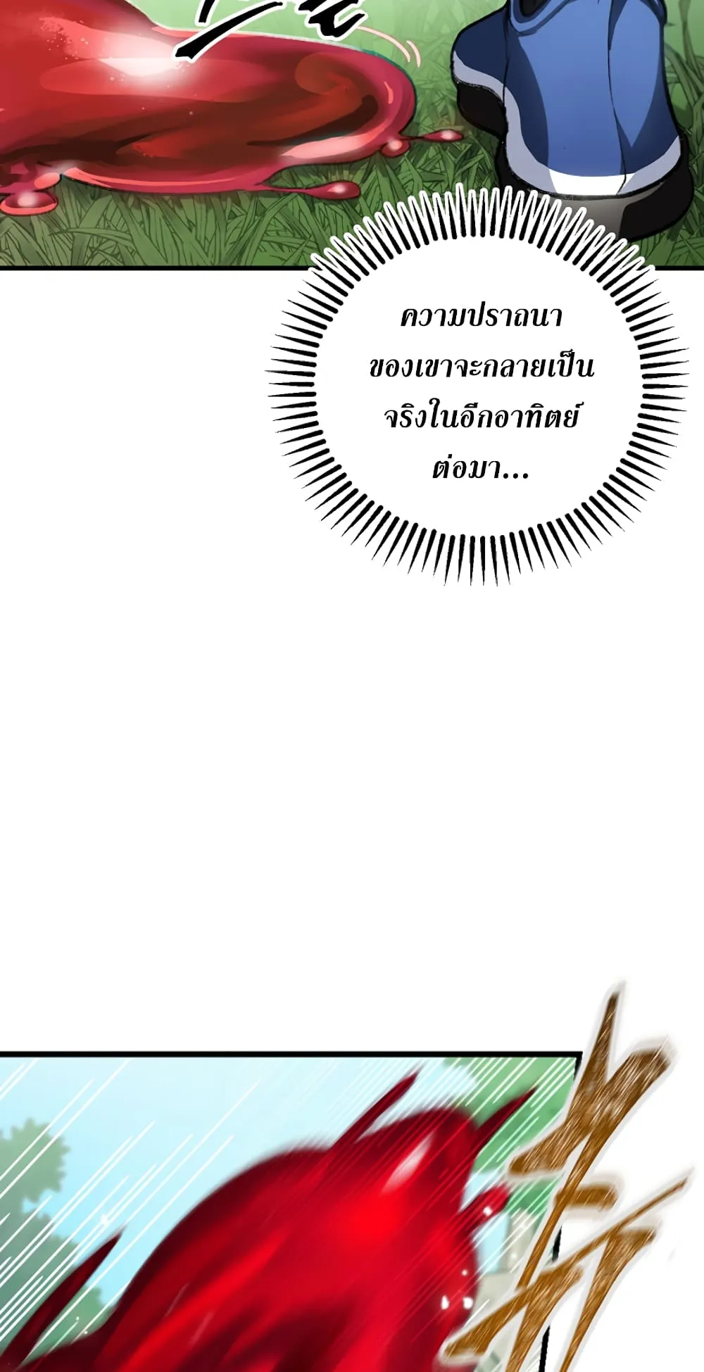 SSS-Class Suicide Hunter ตอนที่ 4 หน้า 32