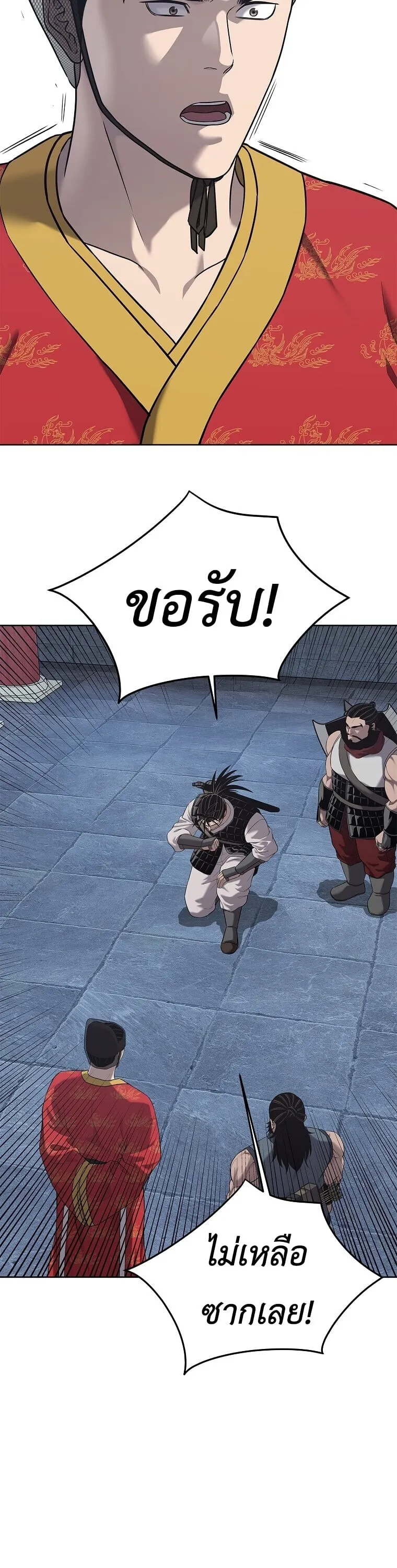 The Iron Emperor ตอนที่ 33 หน้า 39