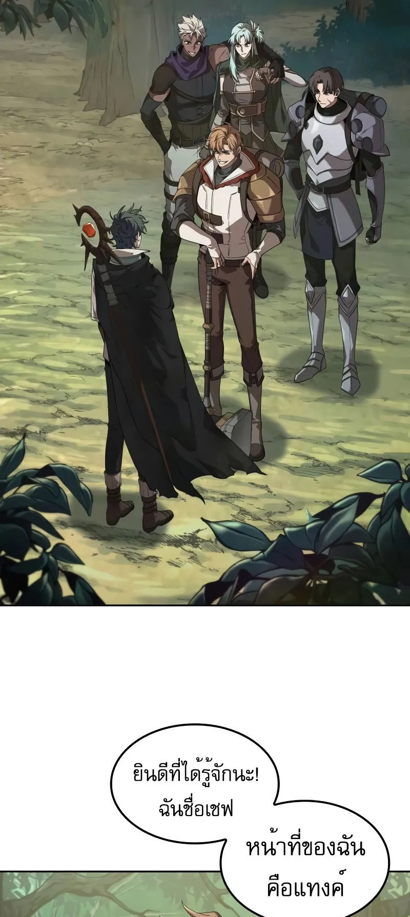 The Last Adventurer ตอนที่ 2 หน้า 54