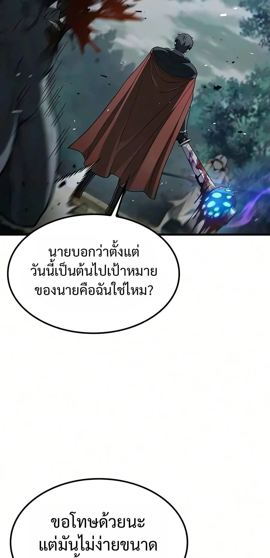 Demonic Beast Hunter Survival Guide ตอนที่ 26 หน้า 102