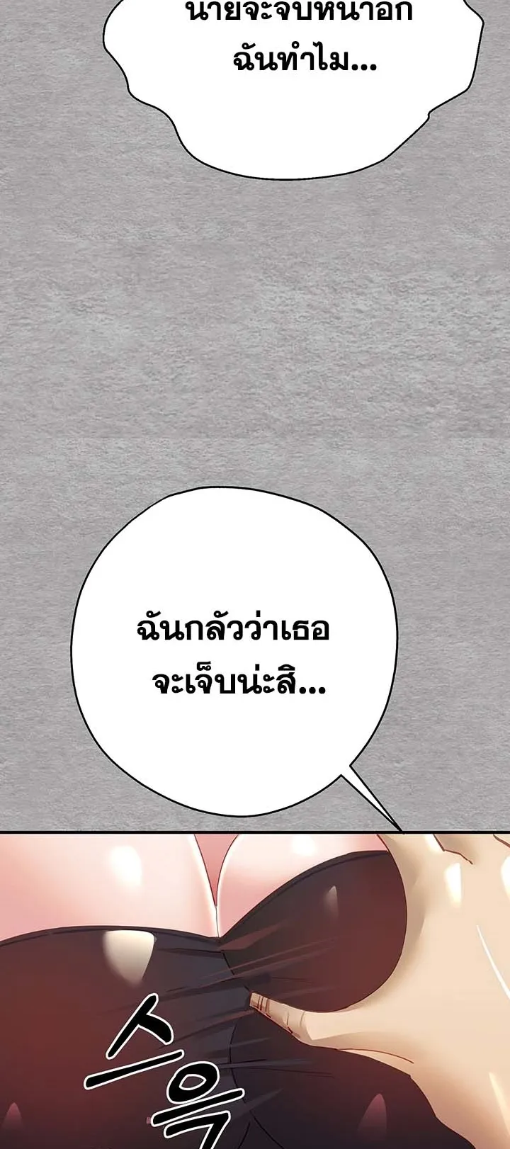 I Have To Sleep With A Stranger ตอนที่ 2 หน้า 22