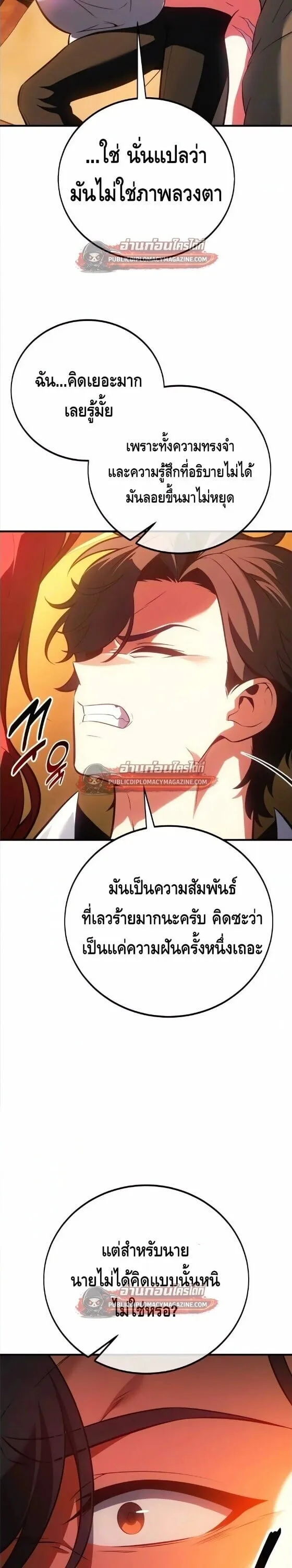 I Killed an Academy Player ตอนที่ 122 หน้า 48