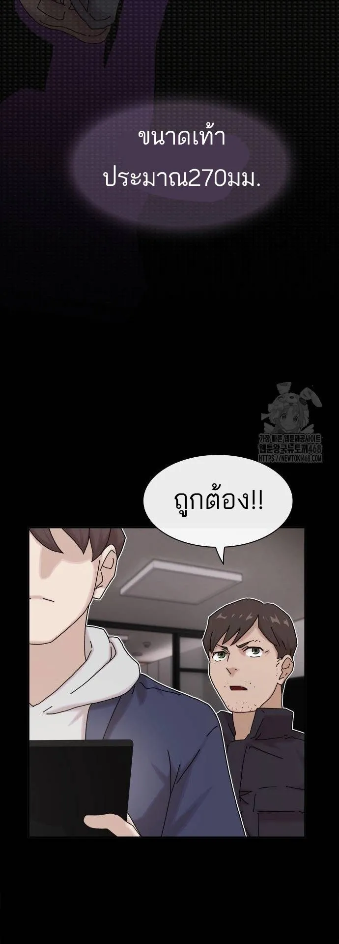 The Genius Who Sees Through the World ตอนที่ 14 หน้า 87