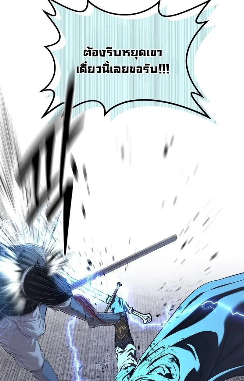The Iron Emperor ตอนที่ 24 หน้า 97