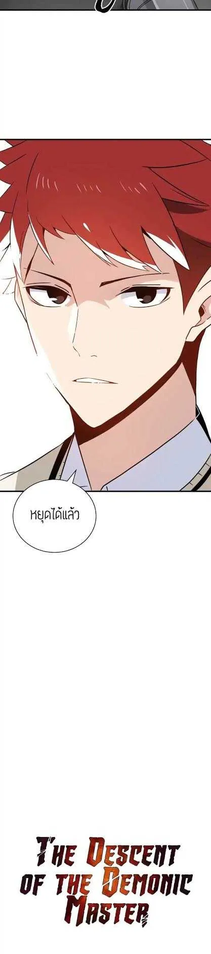 The Descent of the Demonic Master ตอนที่ 5 หน้า 4