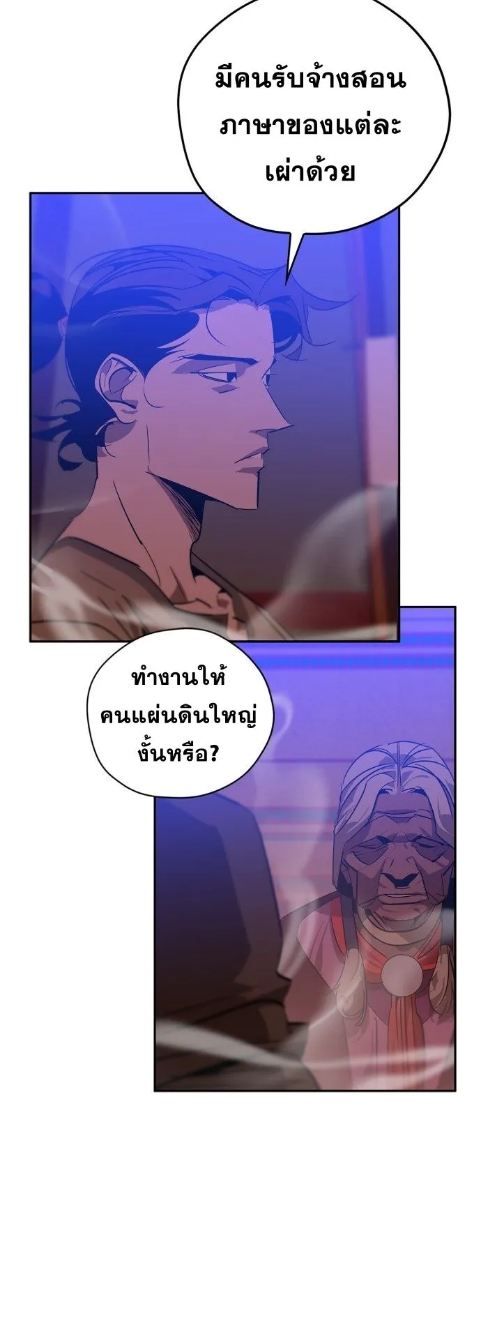 Wild West Murim ตอนที่ 18 หน้า 4