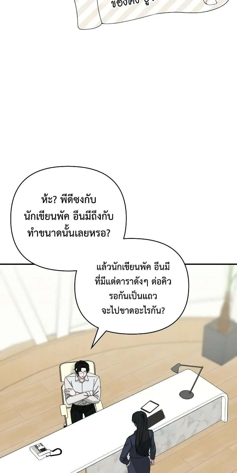 I Was Immediately Mistaken for a Monster Genius Actor ตอนที่ 9 หน้า 54