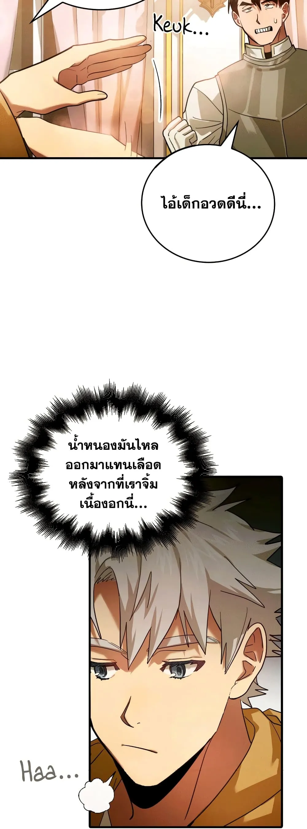 To Hell With Being A Saint ตอนที่ 5 หน้า 13