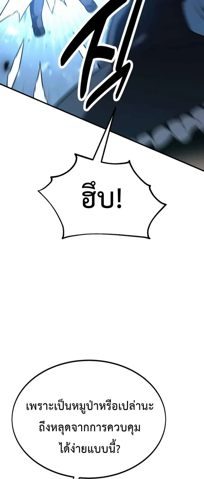 I Killed an Academy Player ตอนที่ 26 หน้า 122