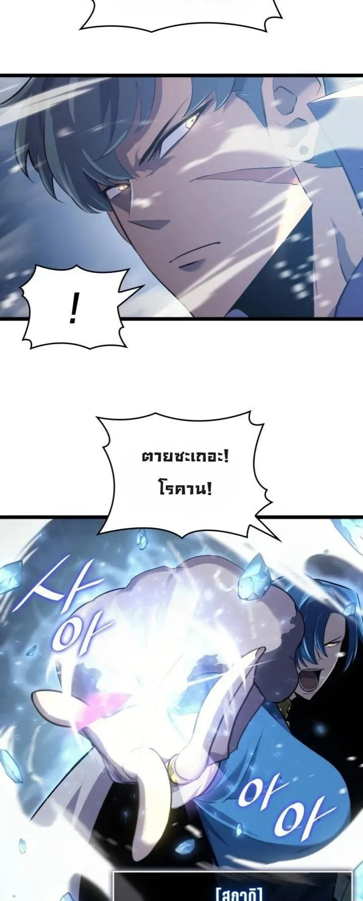 Return of the SSS-Class Ranker ตอนที่ 1 หน้า 16