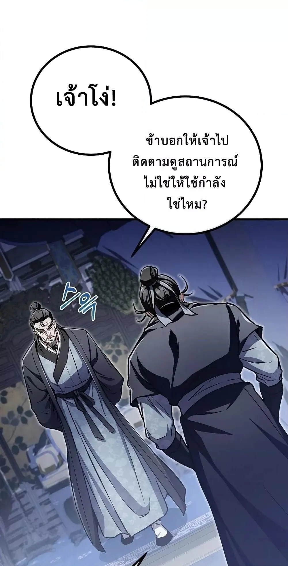 The Twin Swords of the Sima ตอนที่ 16 หน้า 7