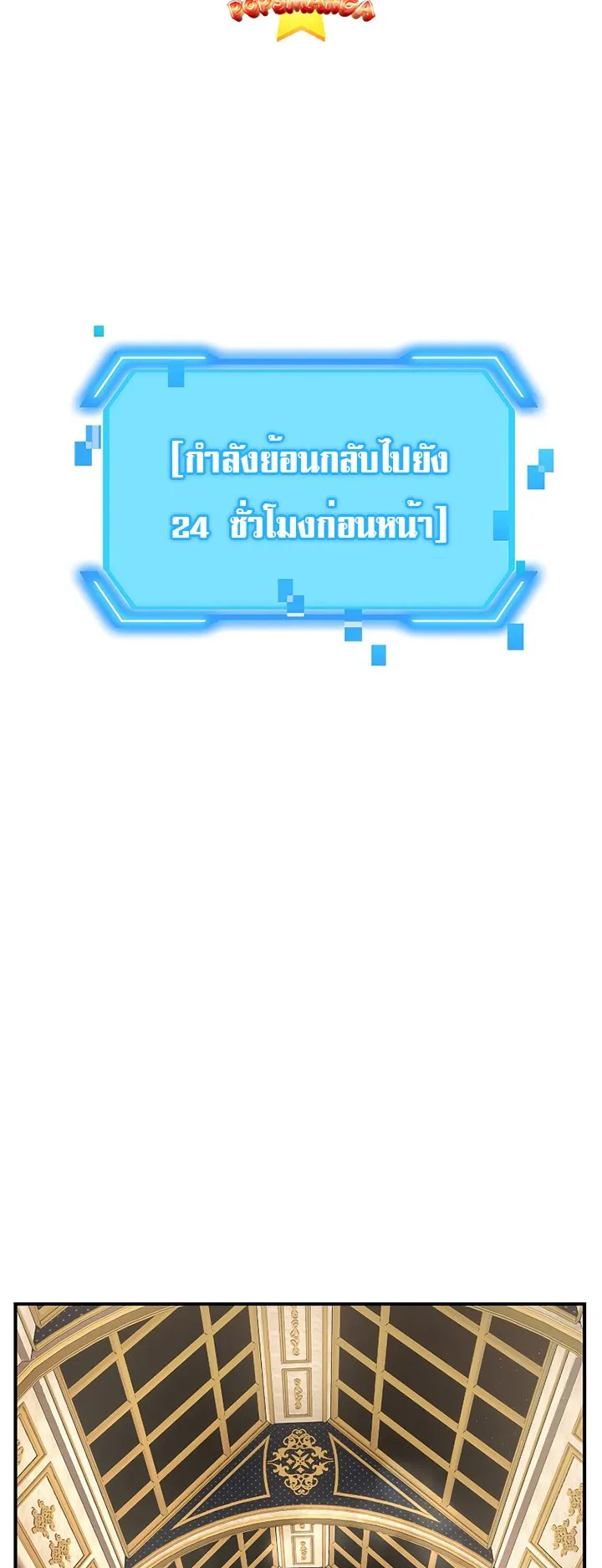 SSS-Class Suicide Hunter ตอนที่ 99 หน้า 53