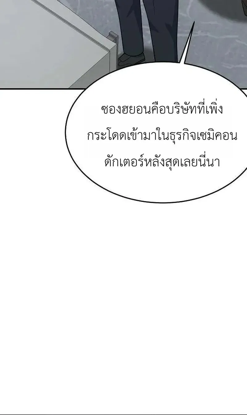 The Chairman Who Wants to Slack Off and Enjoy Life ตอนที่ 23 หน้า 30