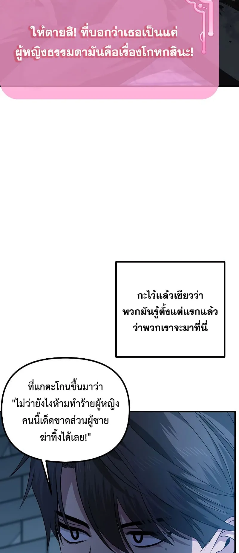 SSS-Class Suicide Hunter ตอนที่ 85 หน้า 63