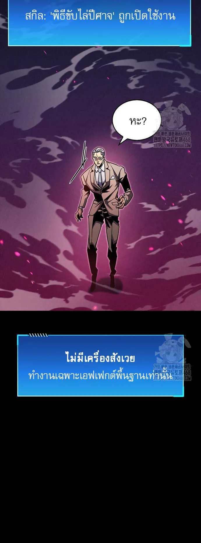 The Player Hides His Past ตอนที่ 59 หน้า 65