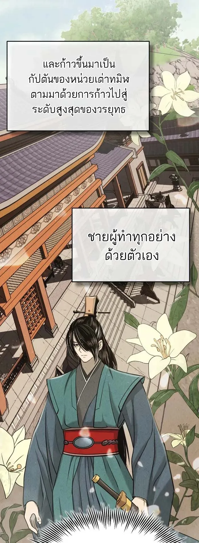 Records of the Demonic Path’s Return ตอนที่ 1 หน้า 101