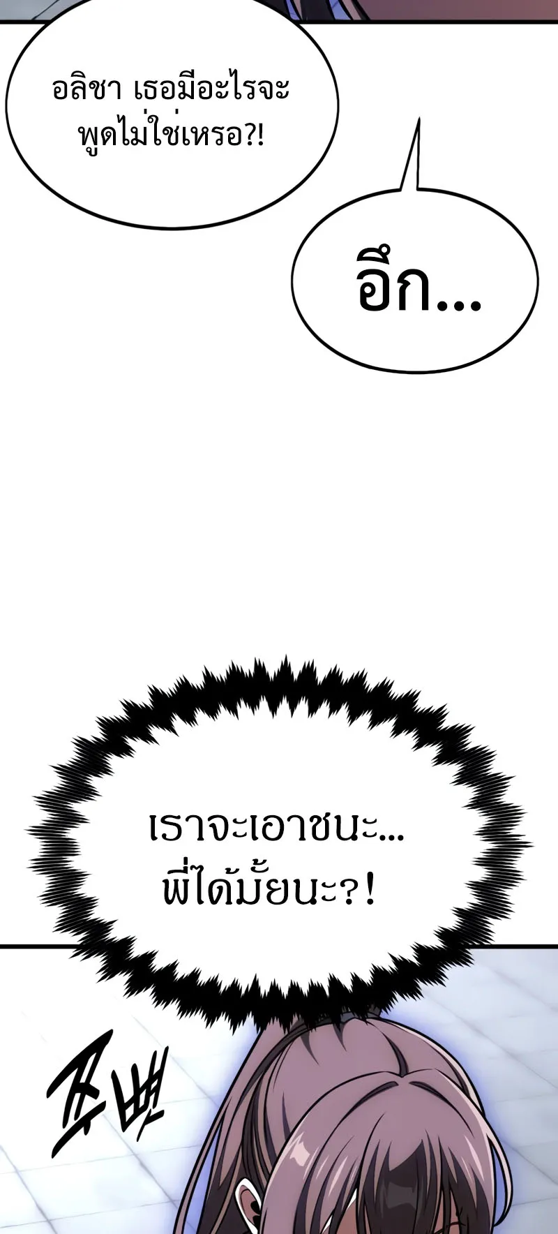 I Killed an Academy Player ตอนที่ 20 หน้า 33