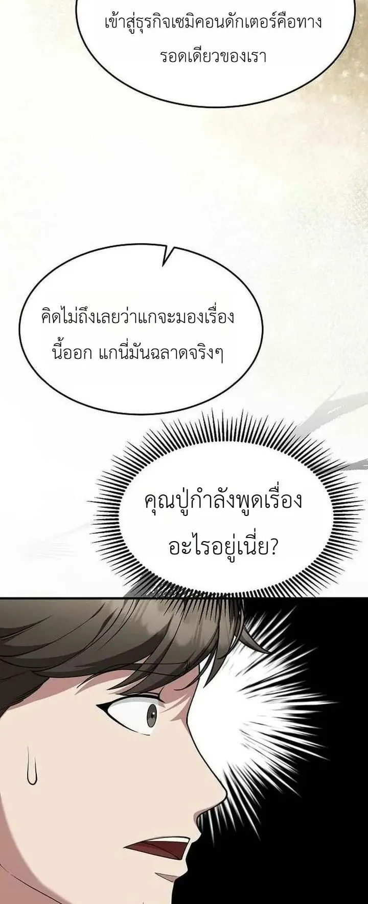 The Chairman Who Wants to Slack Off and Enjoy Life ตอนที่ 9 หน้า 14