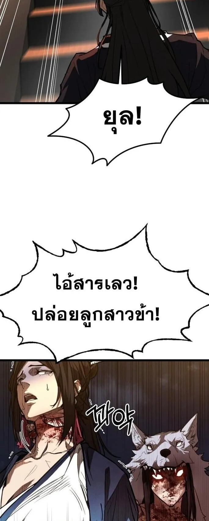 Unrivaled Spear Ghost ตอนที่ 21 หน้า 56