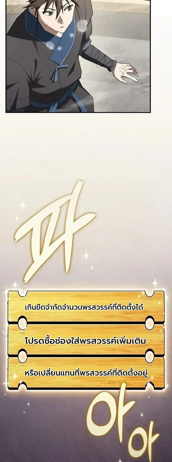 Pay-to-Win Martial God ตอนที่ 22 หน้า 17