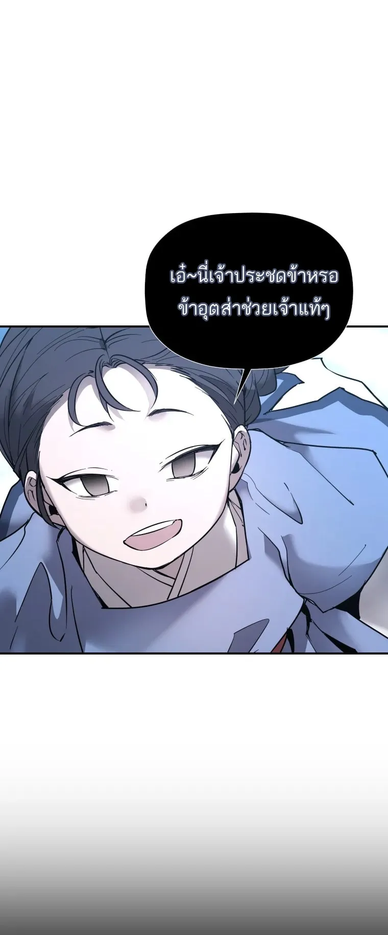 A Mystery Story – The Shaman ตอนที่ 6 หน้า 13