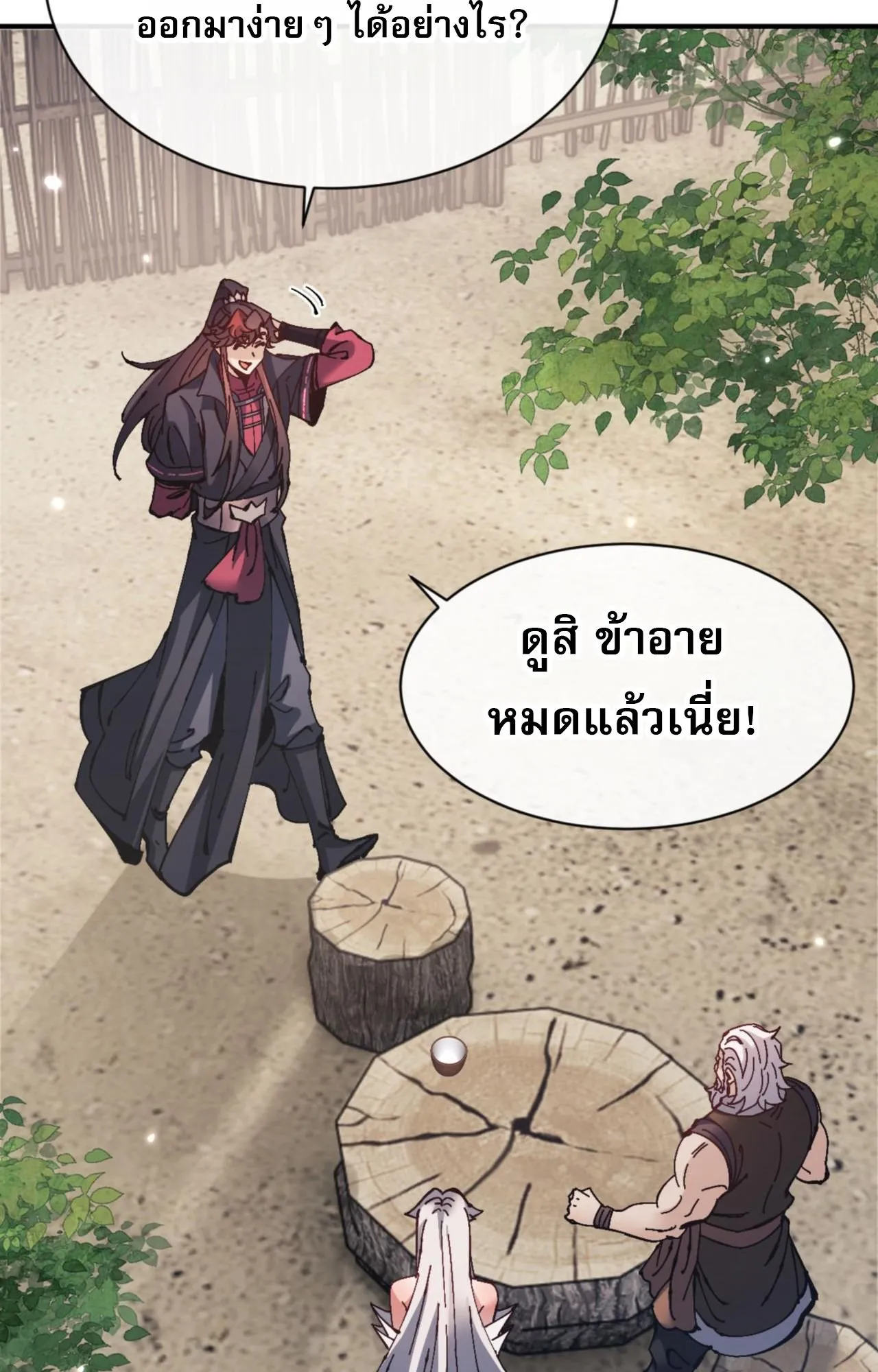 Devious Son of Heaven ตอนที่ 132 หน้า 20
