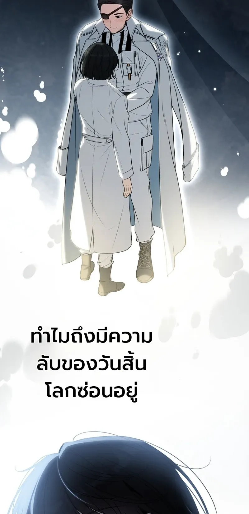The Apocalypse Needs a Pro ตอนที่ 7 หน้า 34